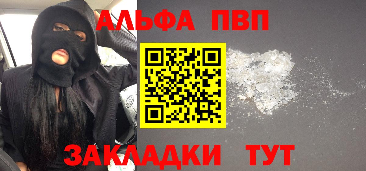 А ПВП  Alfa_PVP СК КРИС  что такое   А ПВП СК  Вход с VPN  Дальнегорск  A PVP кристаллы 