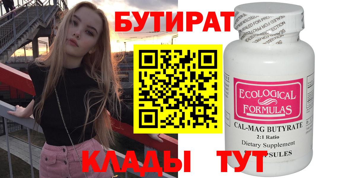 БУТИРАТ 1.4BDO Дальнегорск