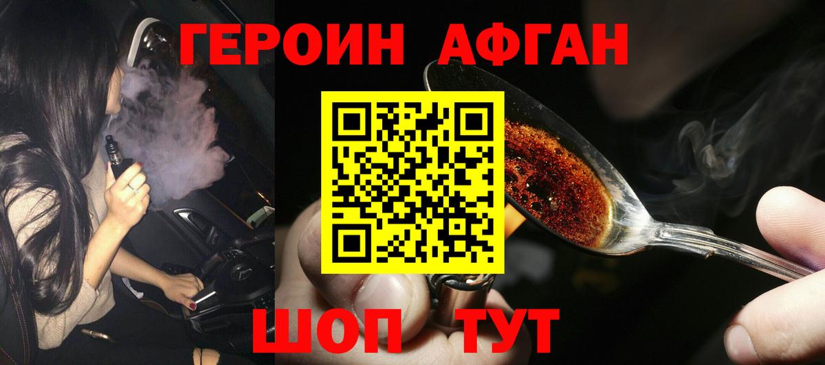 ГЕРОИН белый  Вход с VPN  Дальнегорск 