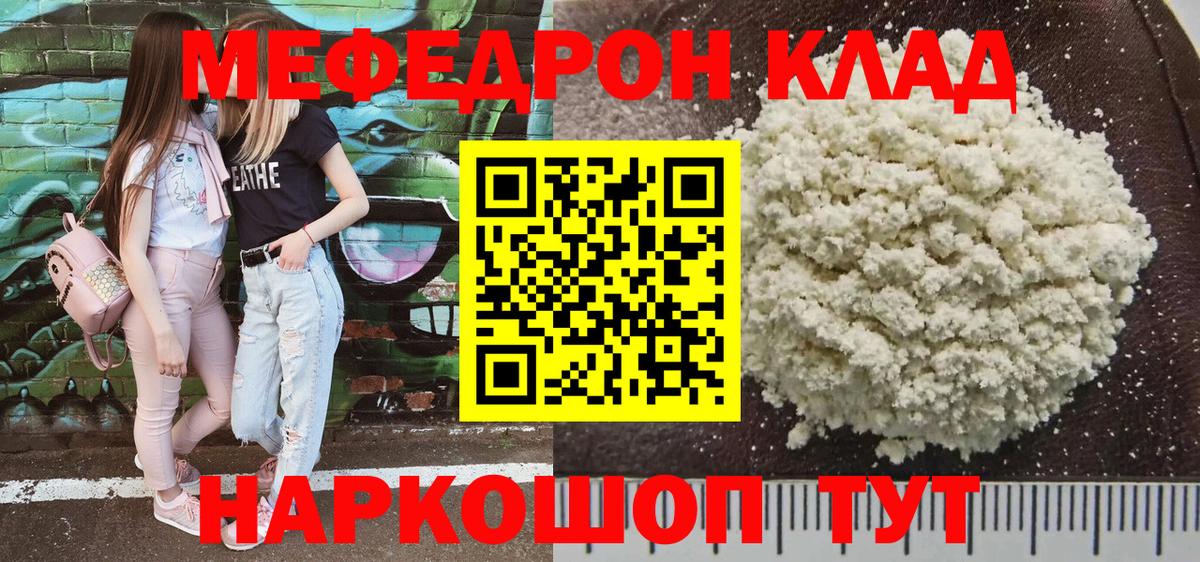 МЕФ мука  МЯУ-МЯУ мяу мяу  Вход с VPN  Дальнегорск 