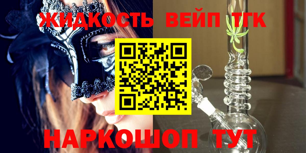 ТГК вейп  Вход с VPN  Дальнегорск 